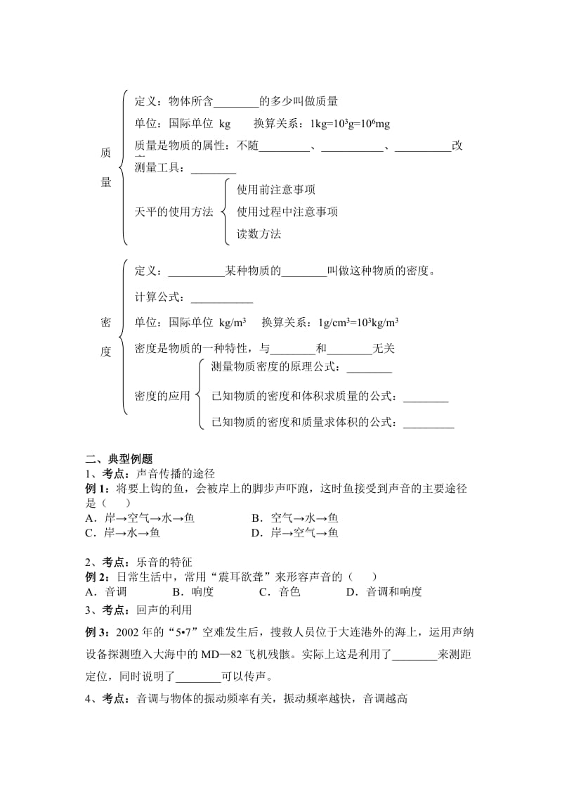 中考复习物理知识点归纳总结.doc_第2页