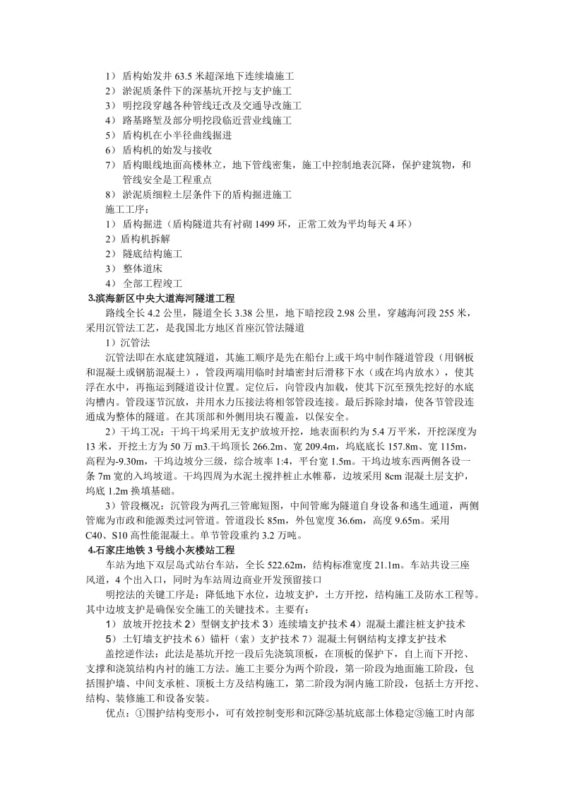 生产实习报告(ing).doc_第3页