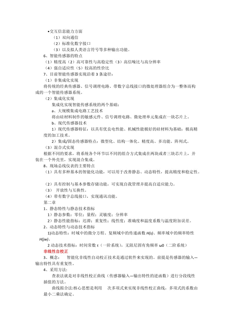 智能传感器复习知识点总结.docx_第2页