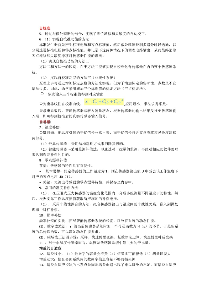 智能传感器复习知识点总结.docx_第3页