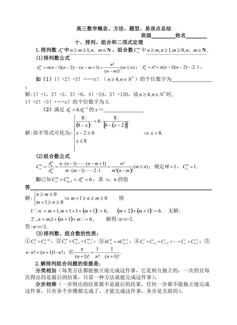 高三数学概念方法题型易误点总结.doc_第1页