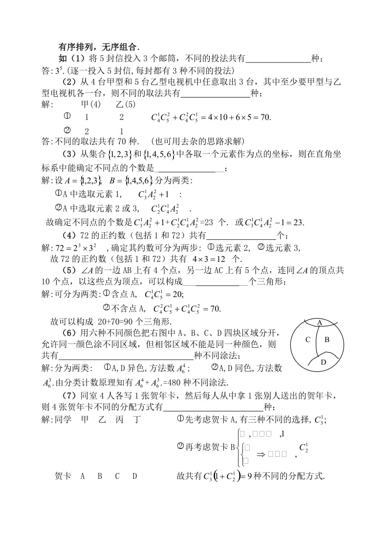 高三数学概念方法题型易误点总结.doc_第2页