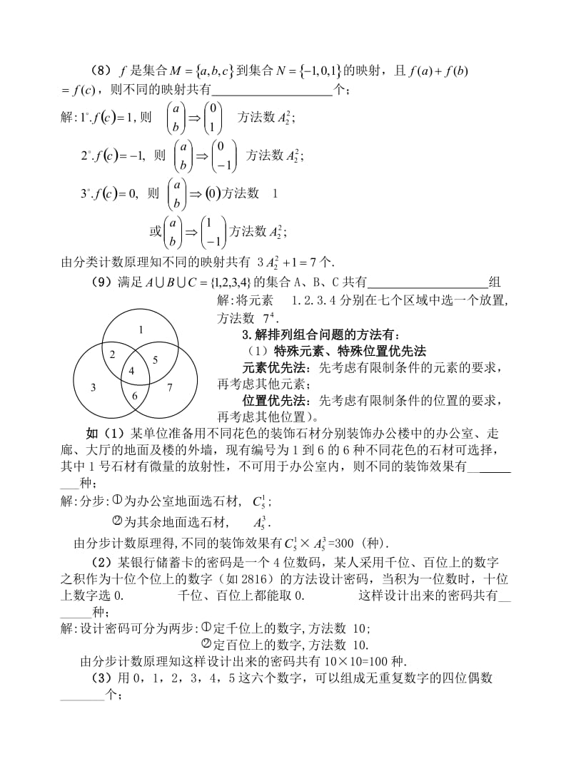 高三数学概念方法题型易误点总结.doc_第3页