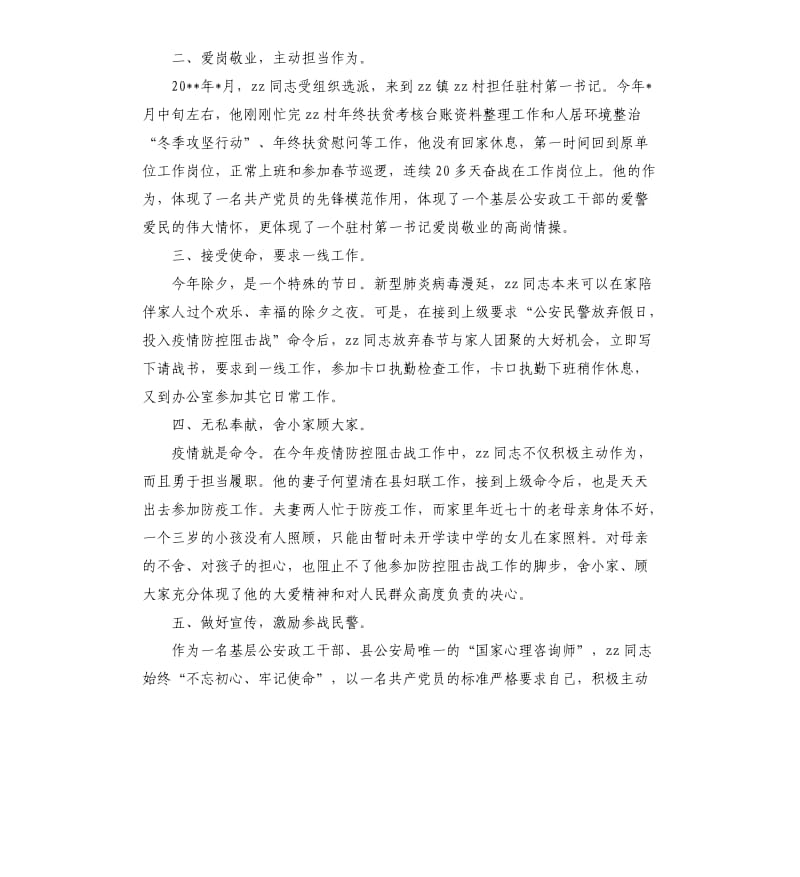 致敬疫情中最美逆行者人物事迹5篇.docx_第2页