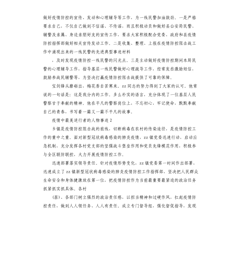 致敬疫情中最美逆行者人物事迹5篇.docx_第3页