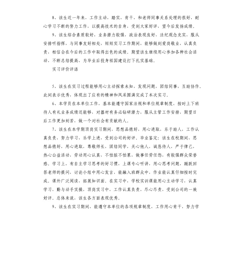 2019毕业实习评语.docx_第2页
