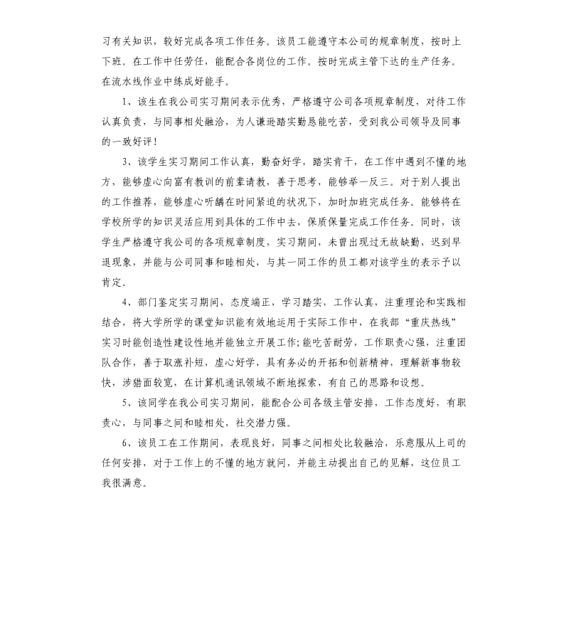 2019毕业实习评语.docx_第3页