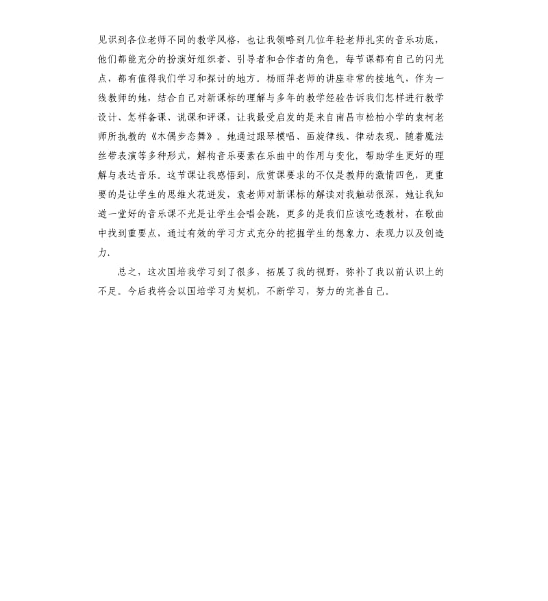 送教下乡递进式培训心得体会.docx_第2页