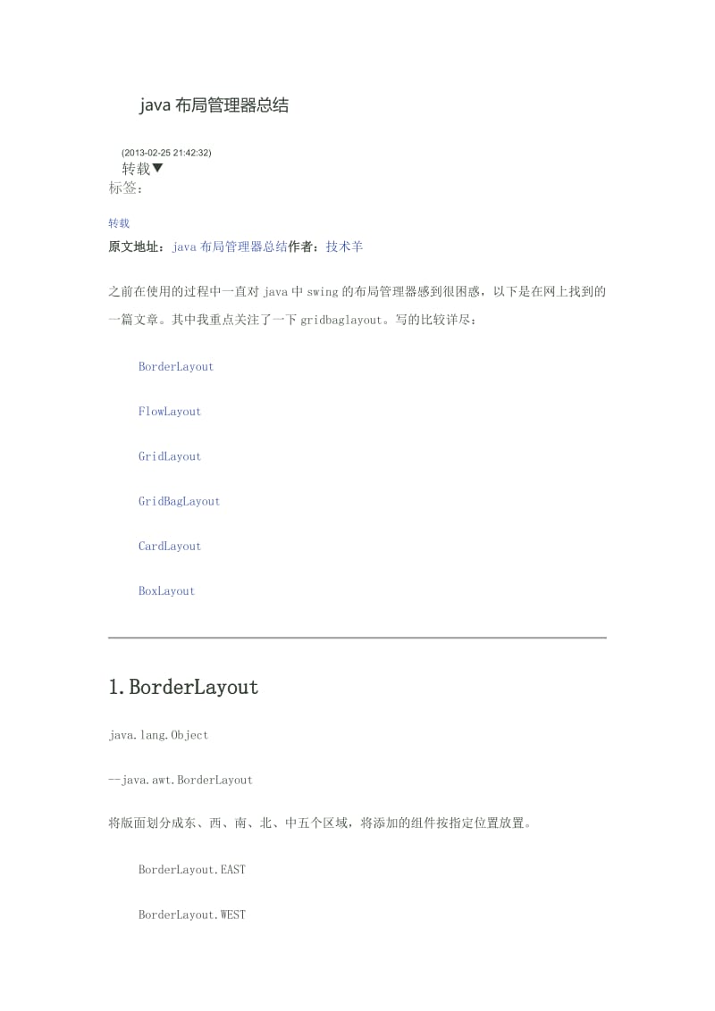 java布局管理器总结.docx_第1页