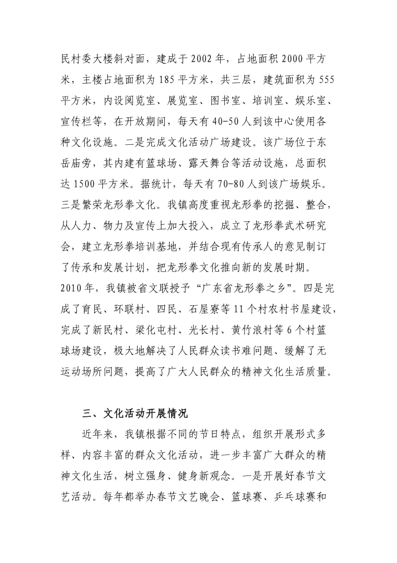 梁化镇文化设施建设工作情况汇报.doc_第2页