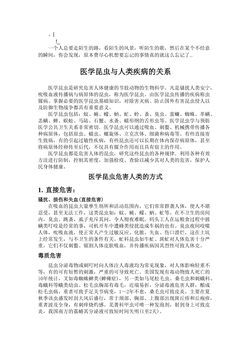 abvbevc医学昆虫与人类疾病的关系.doc_第1页