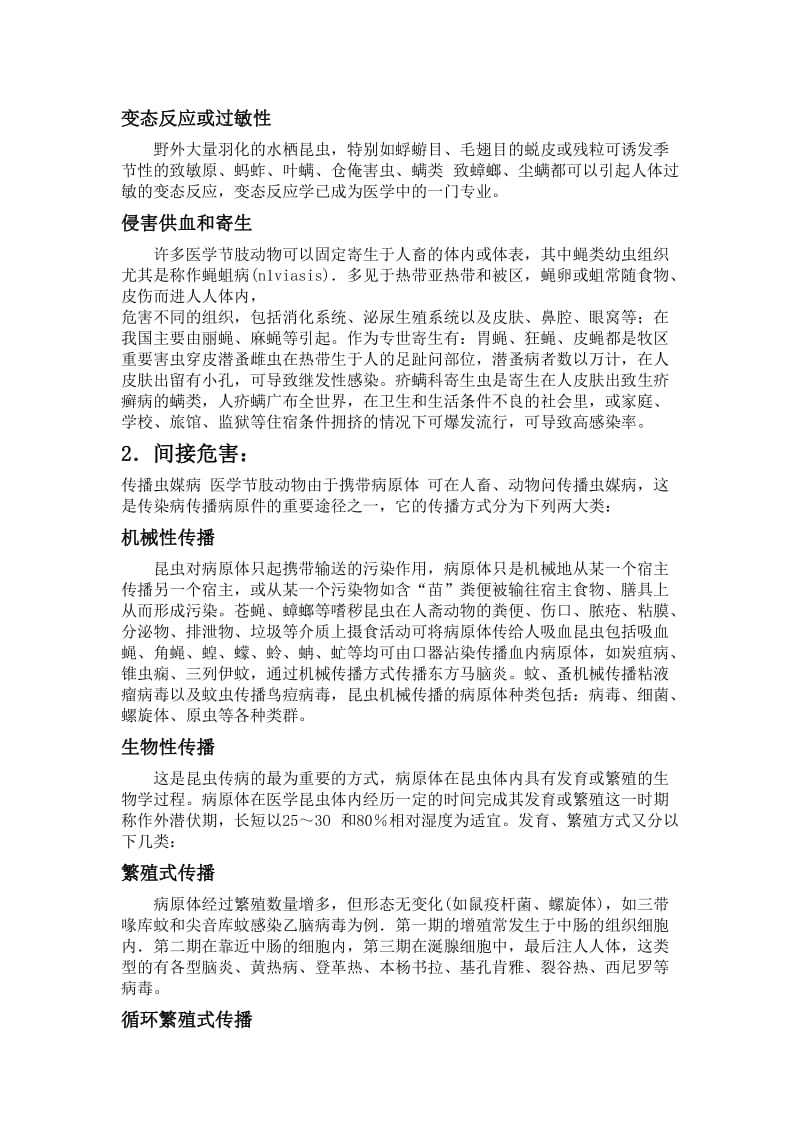 abvbevc医学昆虫与人类疾病的关系.doc_第2页