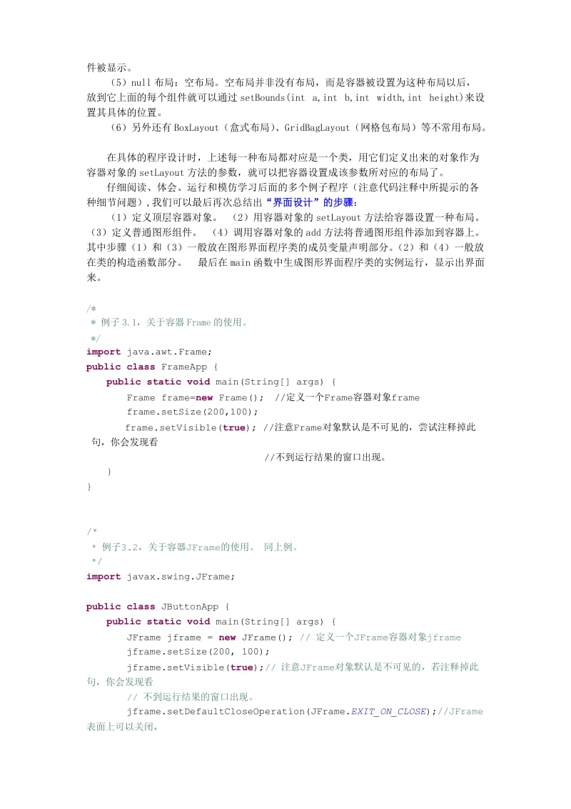 java图形界面程序设计补充讲稿.doc_第2页