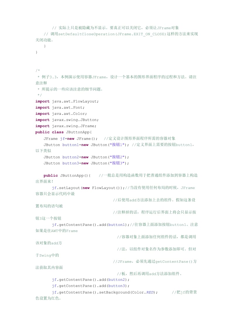 java图形界面程序设计补充讲稿.doc_第3页