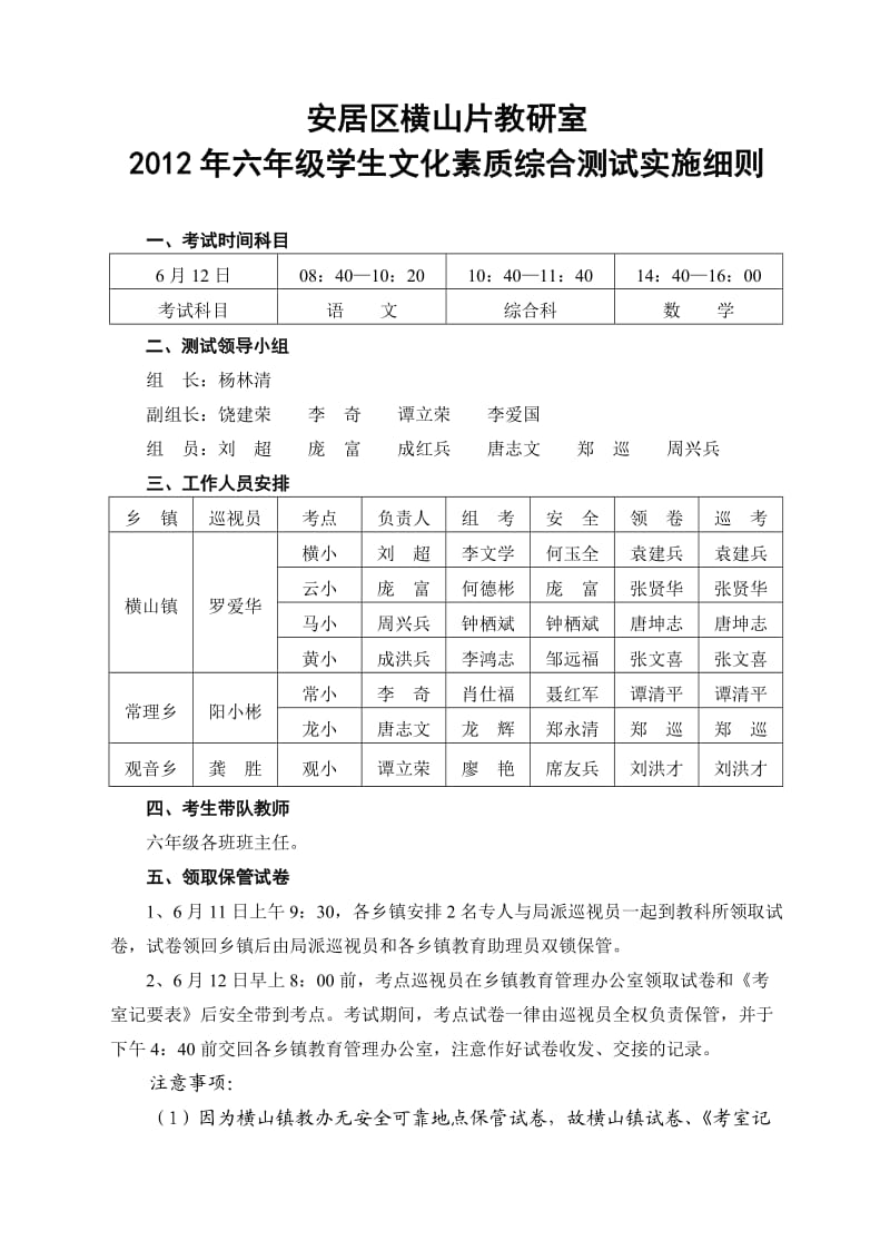 横山片2012年小考实施细则.doc_第1页