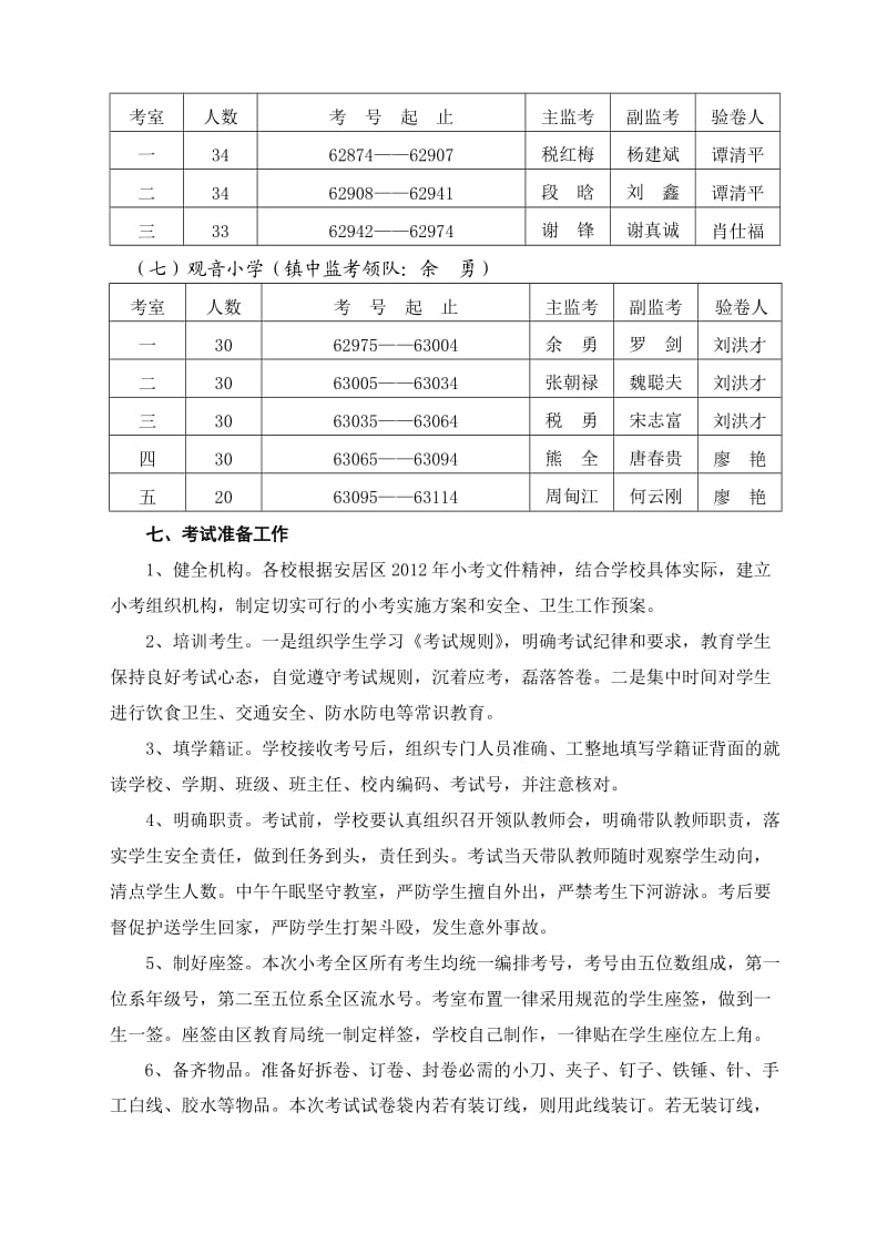 横山片2012年小考实施细则.doc_第3页