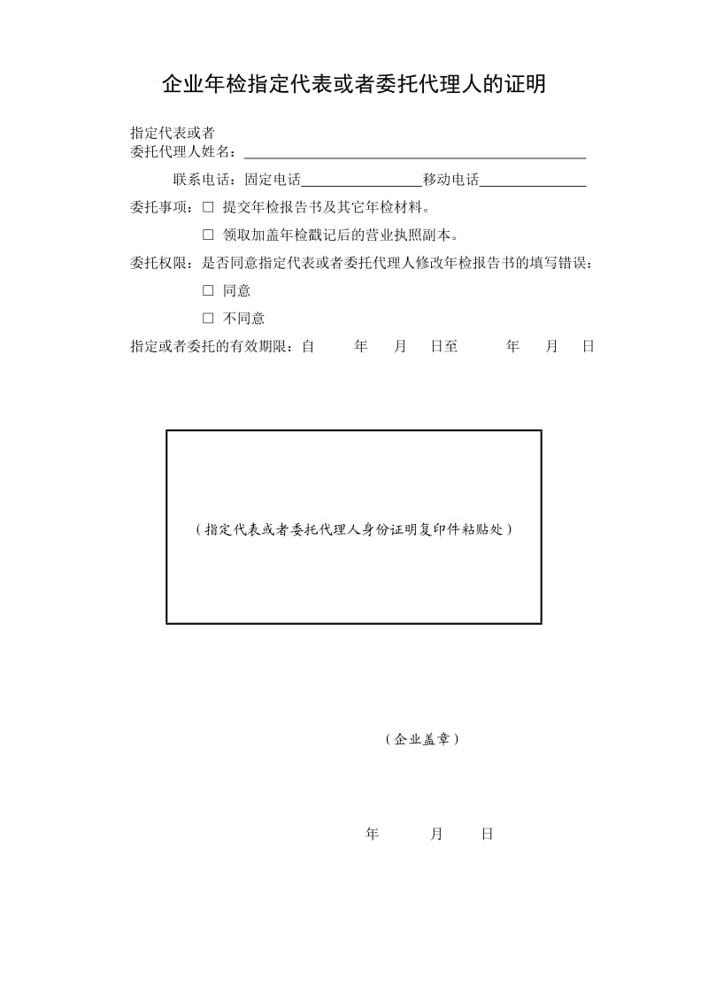 公司工商年检报告书.doc_第2页