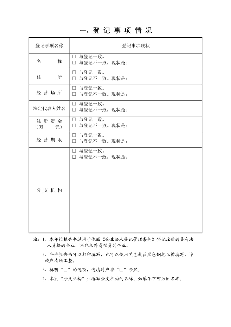 公司工商年检报告书.doc_第3页