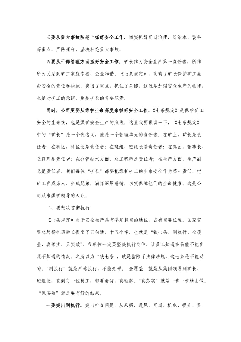 集团公司宣贯《煤矿矿长保护矿工生命安全七条规定》指导意见.doc_第2页