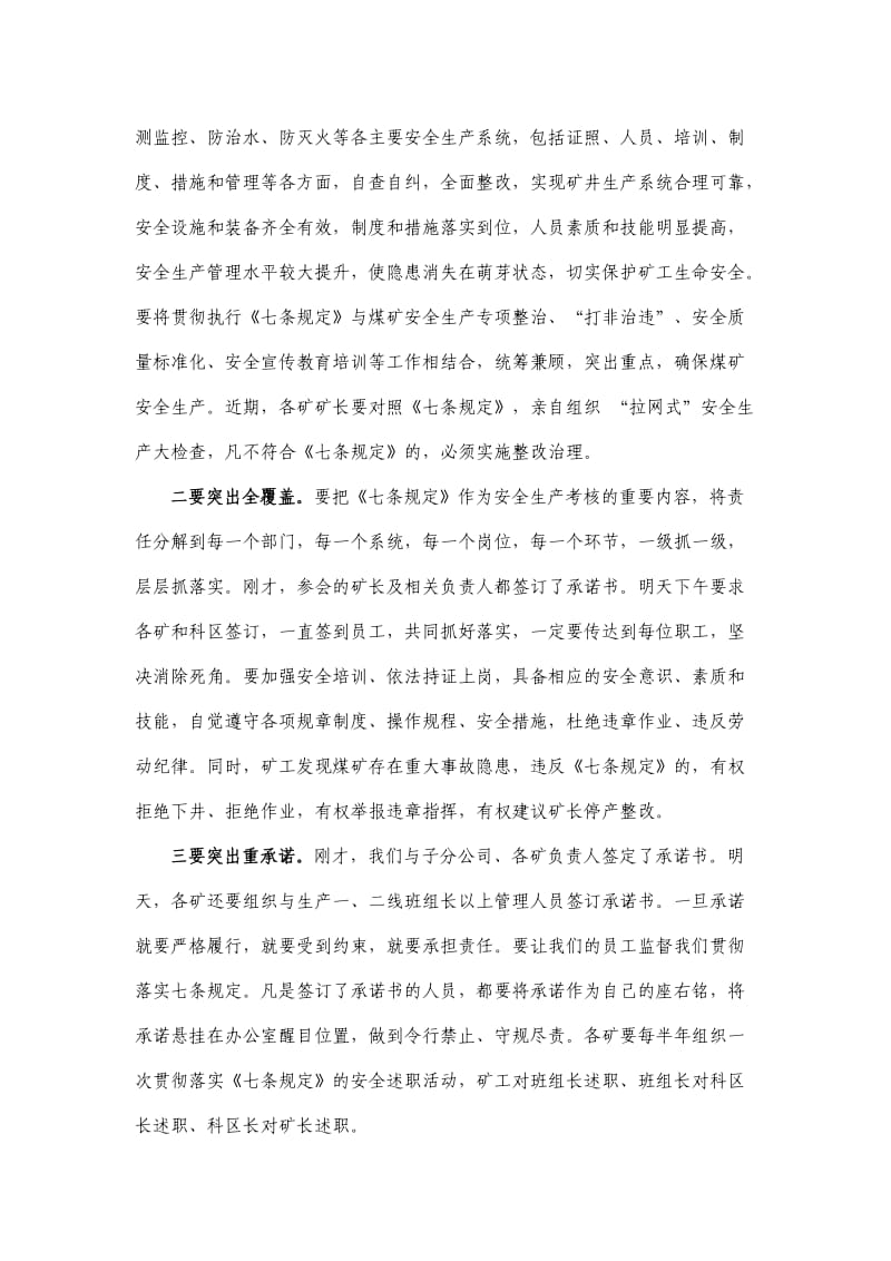 集团公司宣贯《煤矿矿长保护矿工生命安全七条规定》指导意见.doc_第3页