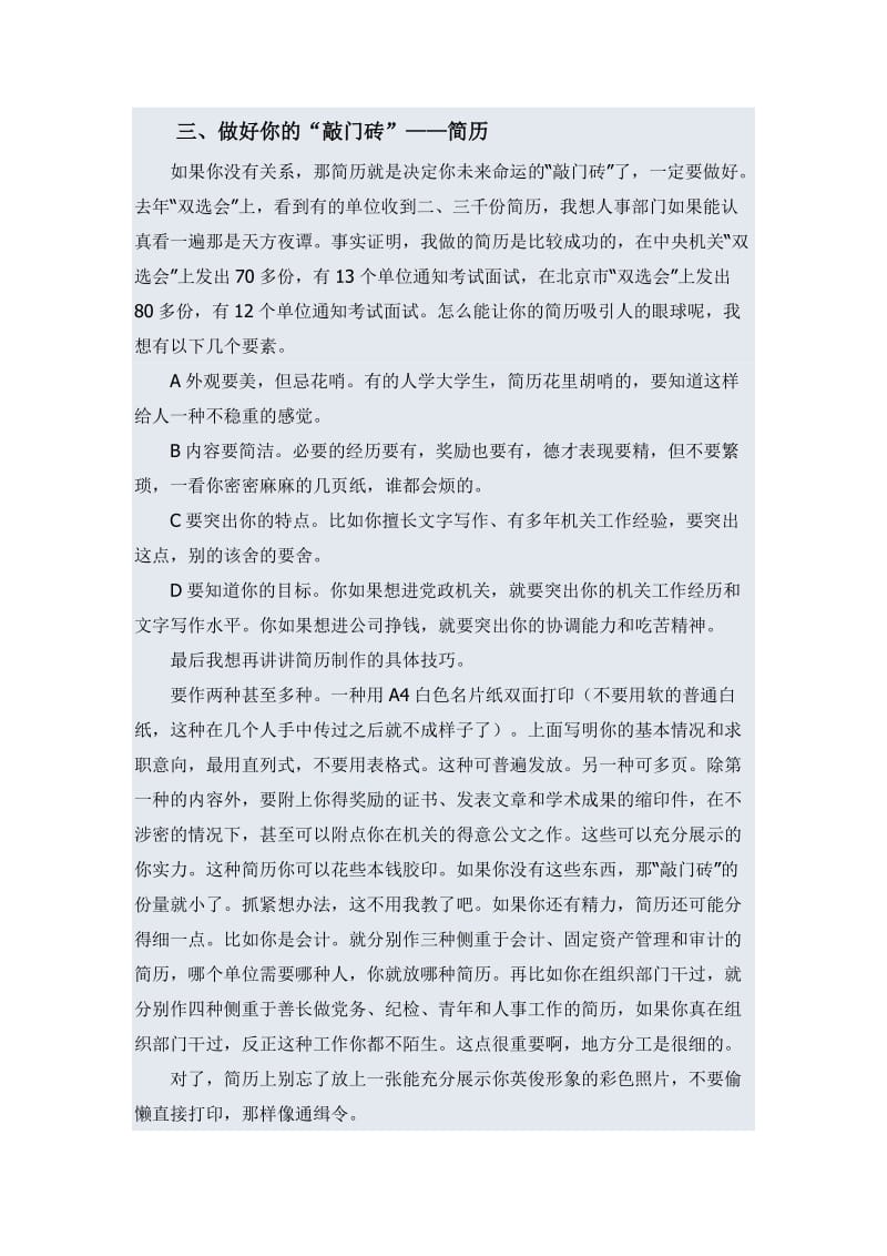 老转们总结的转业经验.doc_第2页