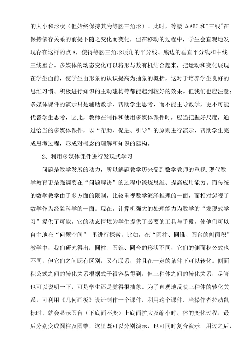 多媒体课件应用于数学教学的几点体会.doc_第2页