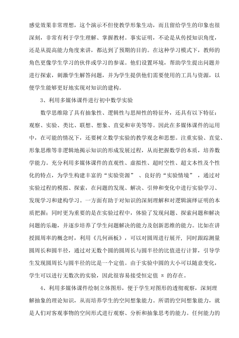 多媒体课件应用于数学教学的几点体会.doc_第3页