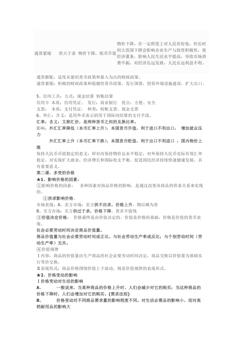 经济生活知识点总结.doc_第2页