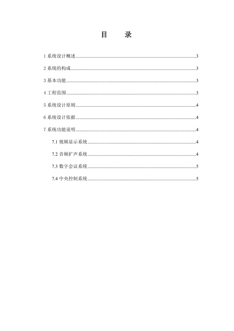 多媒体会议系统功能设计说明.doc_第2页