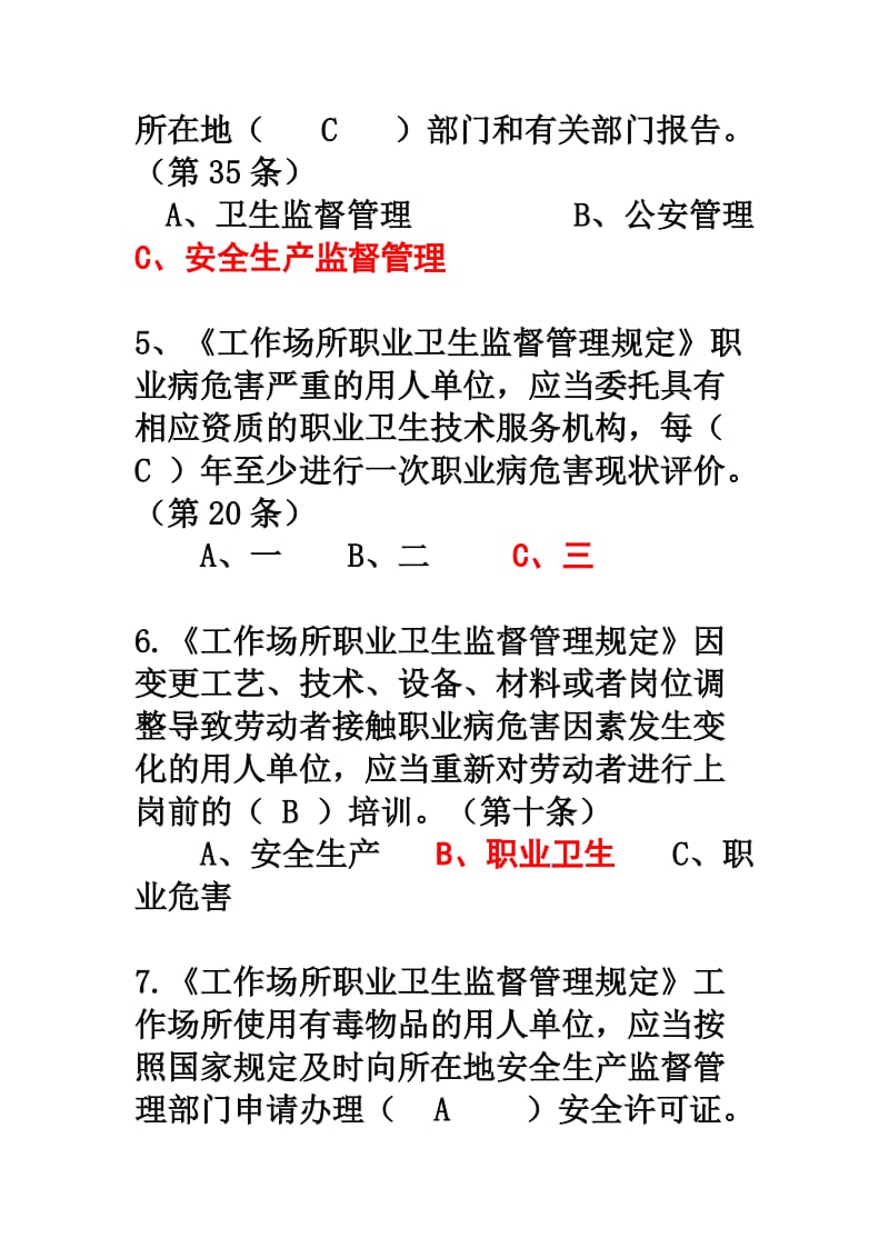 注册安全工程师继续教育题工作场所职业卫生监督管理规定.doc_第2页