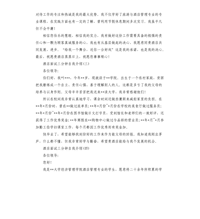 酒店面试三分钟自我介绍.docx_第2页