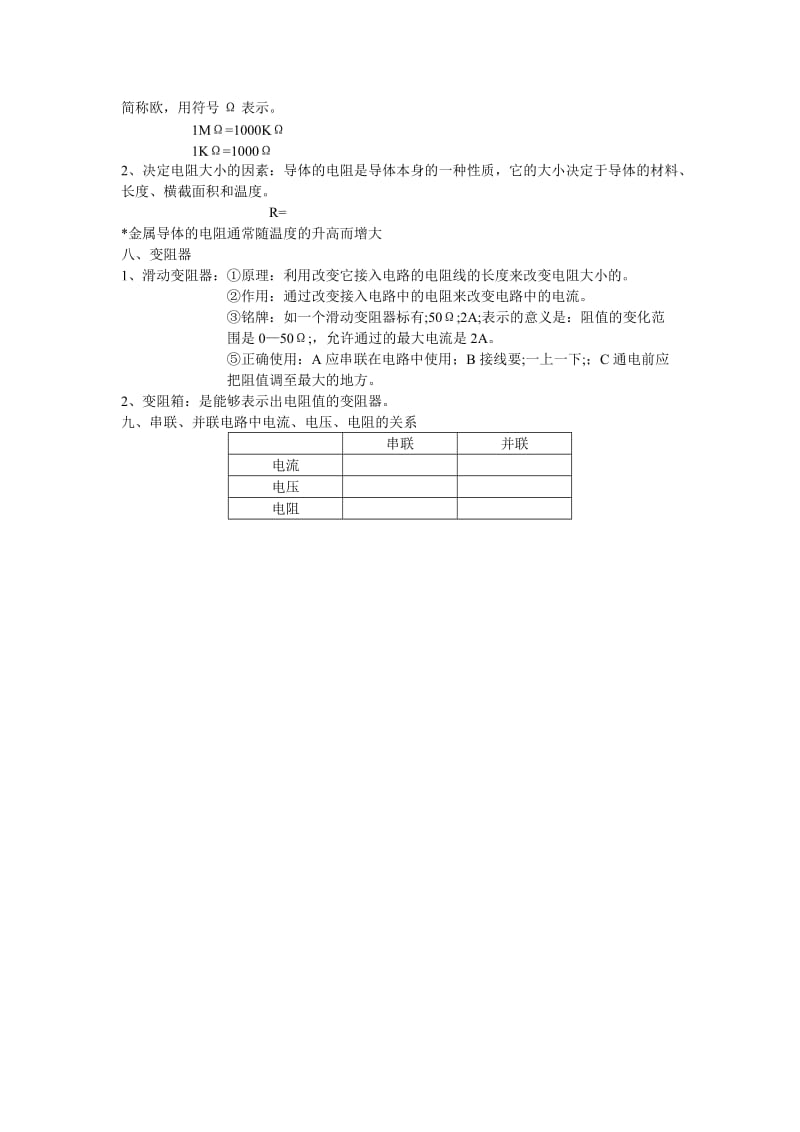 简单电路知识点总结.doc_第3页