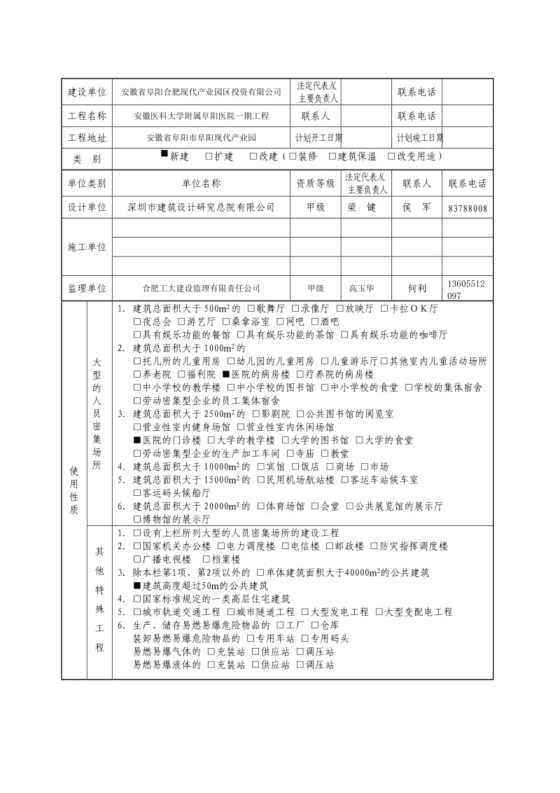 阜阳医院消防审报表.doc_第3页