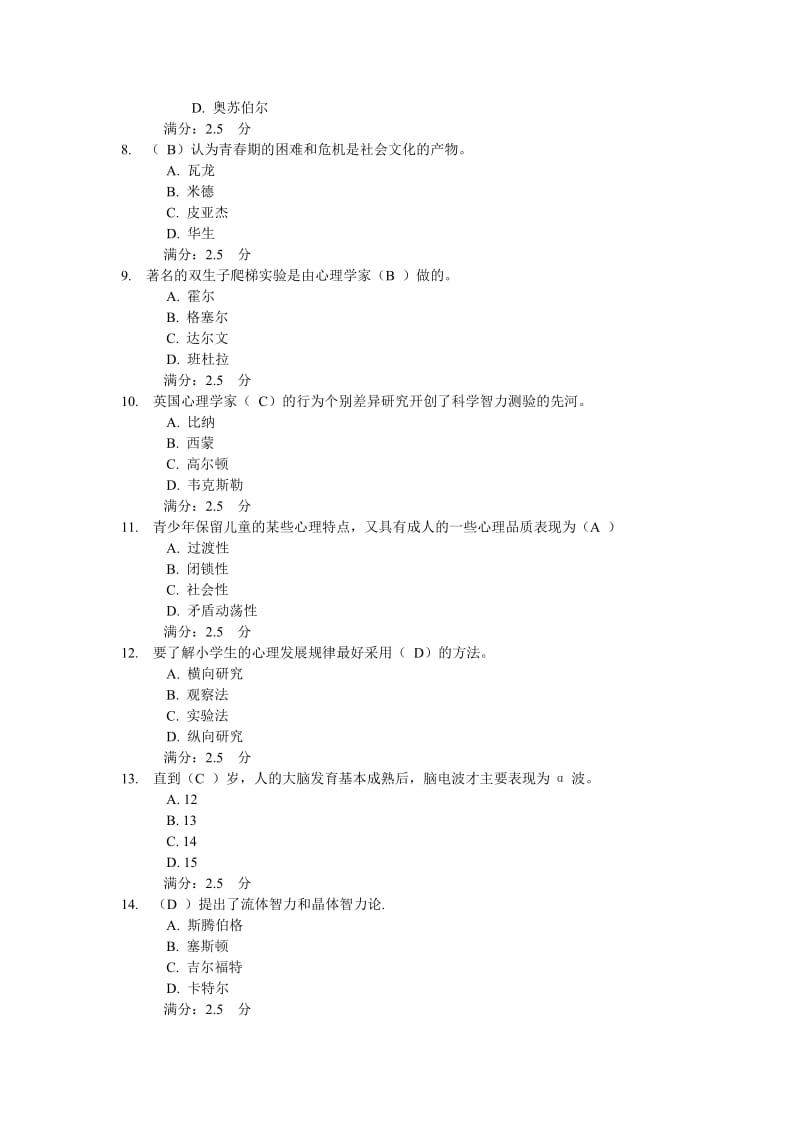 青少年心理学测试题及答案.doc_第2页