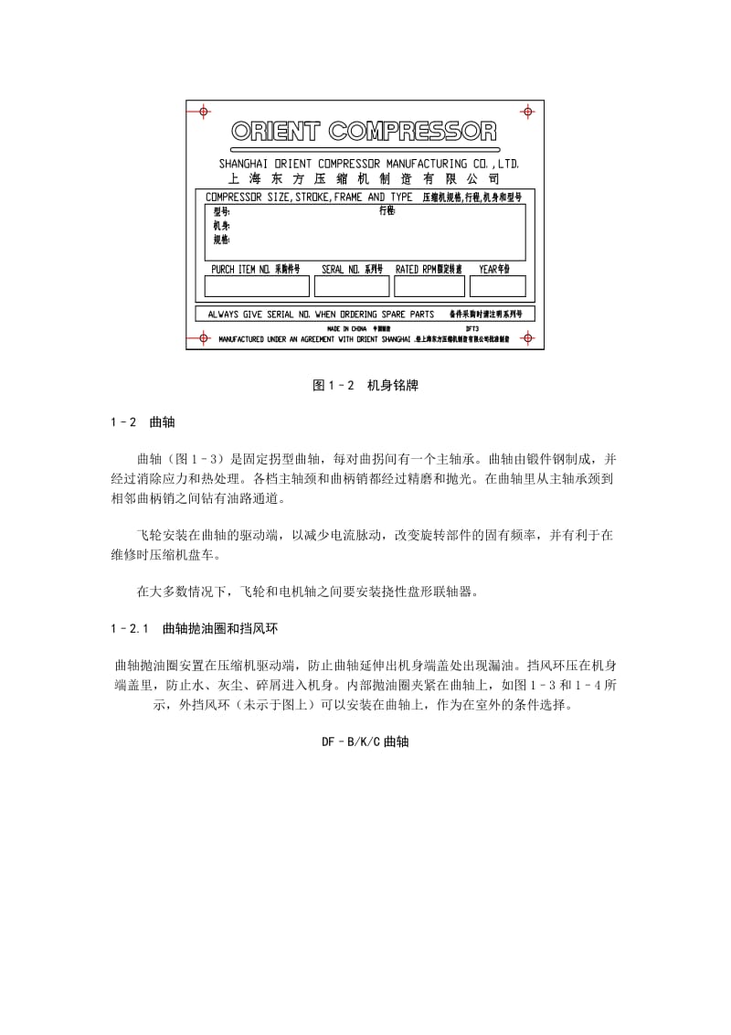 往复式压缩机操作规程.doc_第3页