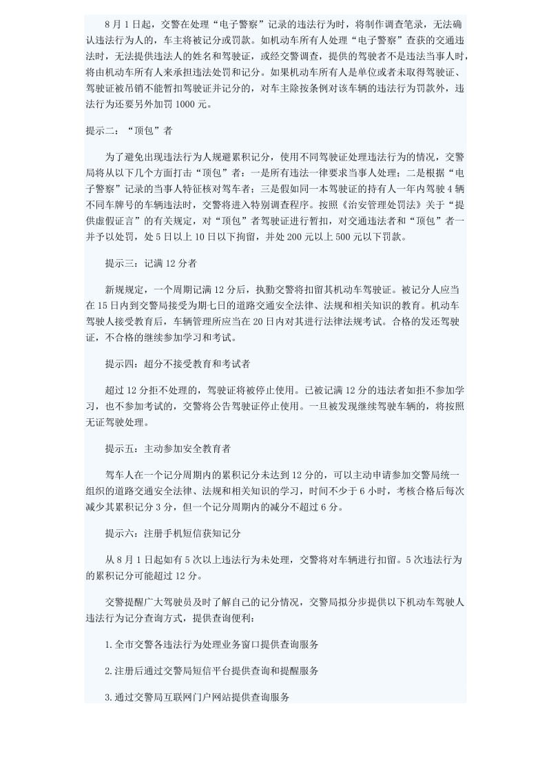 交警详解深圳新交通法规-总结各大注意事项.doc_第2页