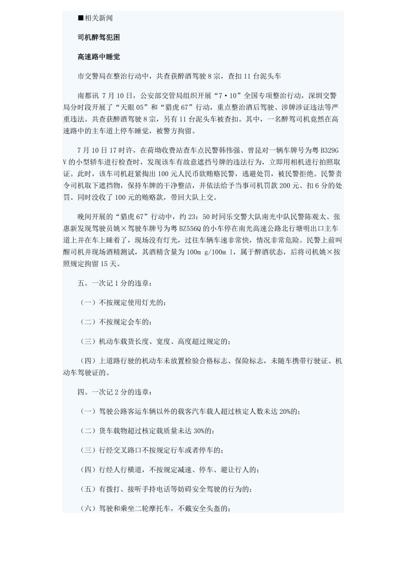 交警详解深圳新交通法规-总结各大注意事项.doc_第3页