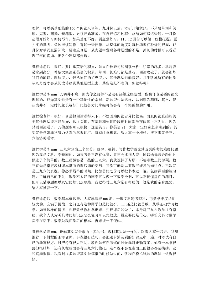 2016年央财金融硕士复习经验总结.doc_第3页