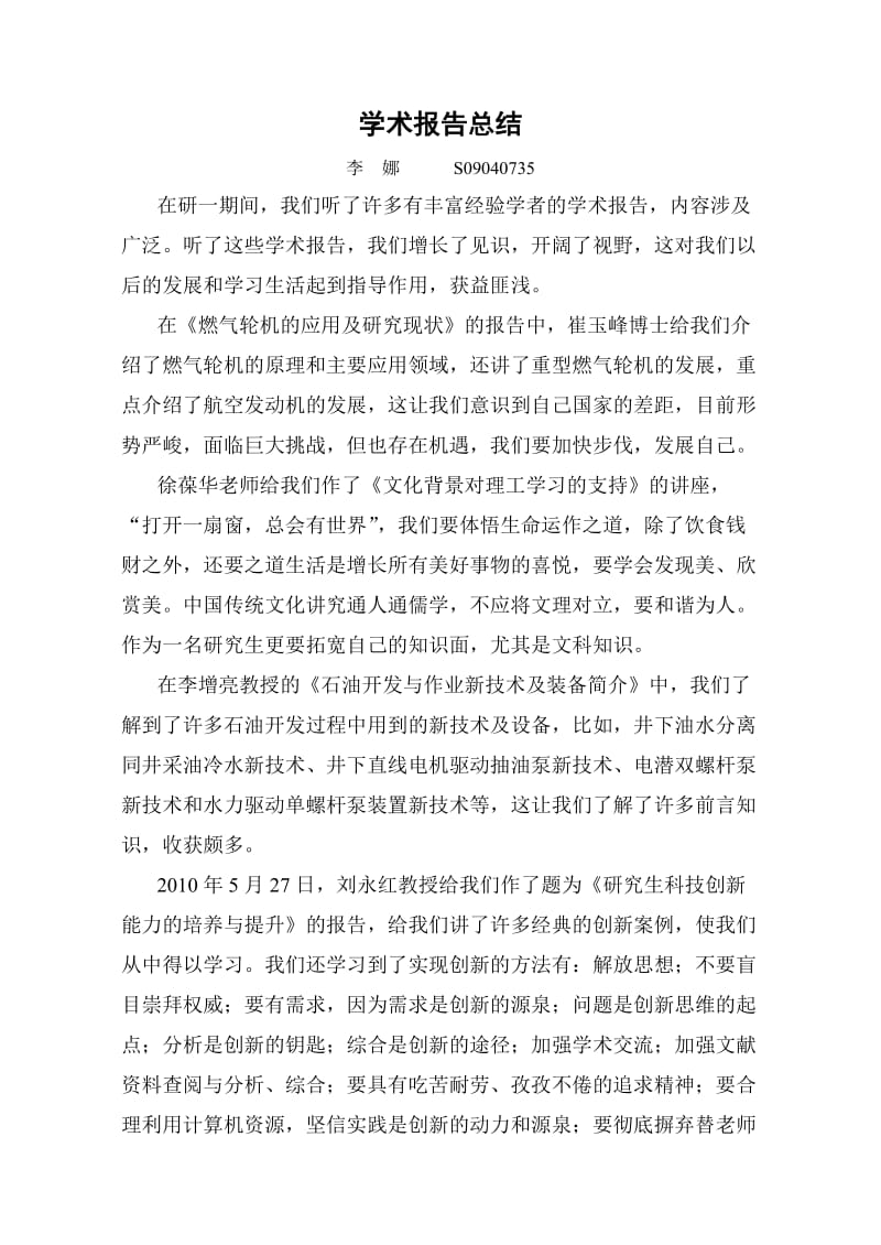 研究生学术活动报告总结.doc_第1页