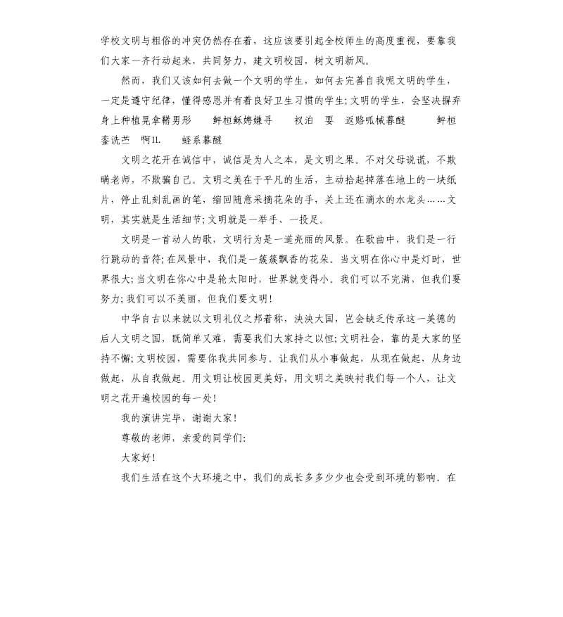 做一个文明的中学生演讲稿.docx_第2页