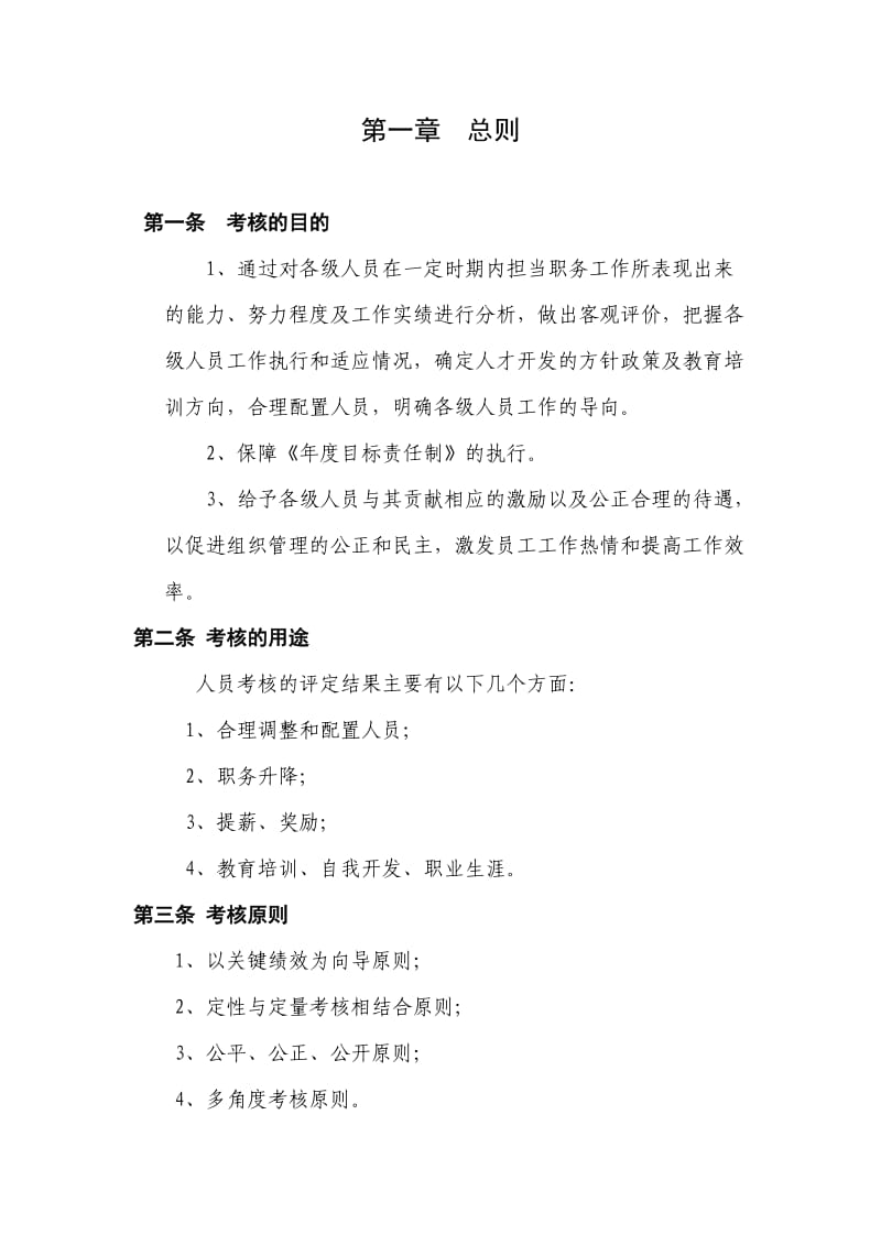 物业绩效考核管理制度(客服中心月度绩效考核).doc_第1页