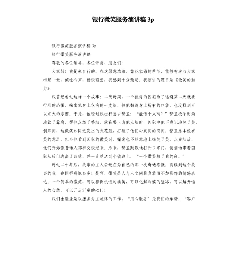 银行微笑服务演讲稿3p.docx_第1页