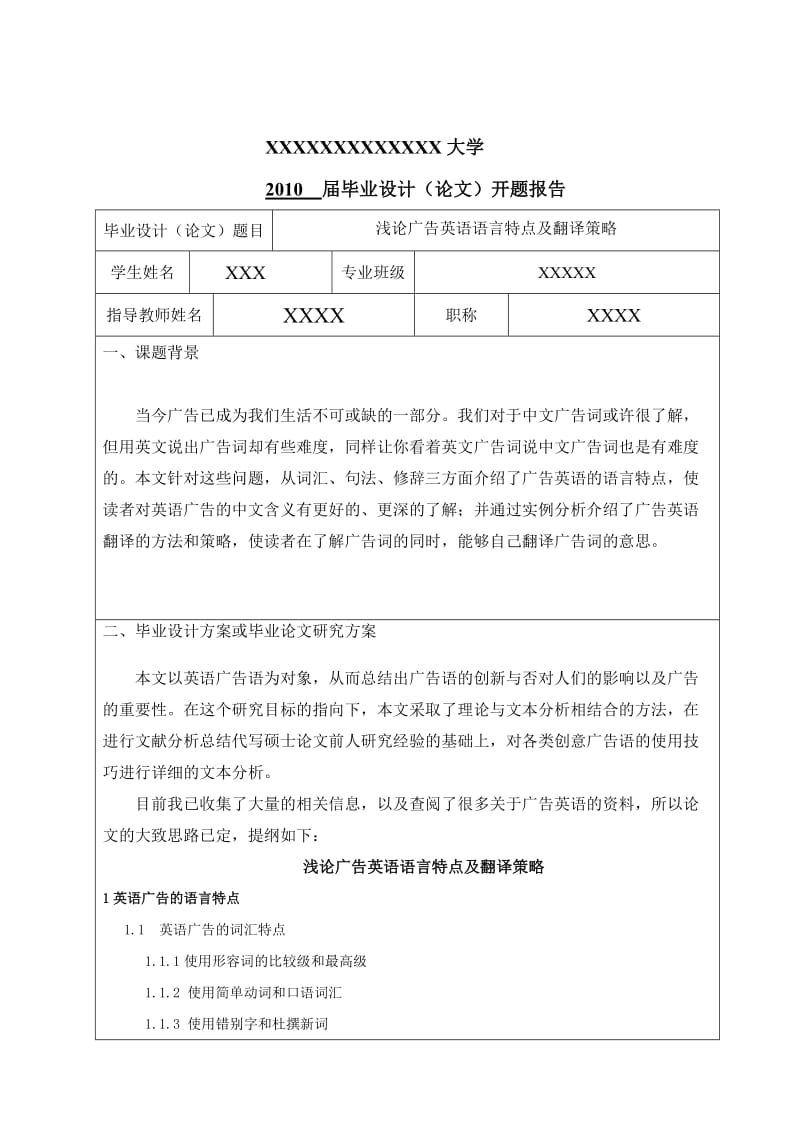 商务英语论文开题报告.doc_第2页