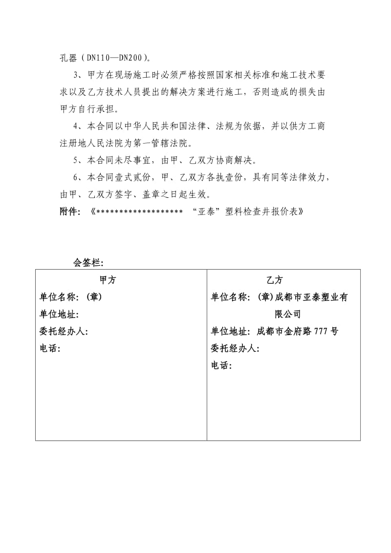 亚泰”牌塑料检查井供销合同.doc_第3页