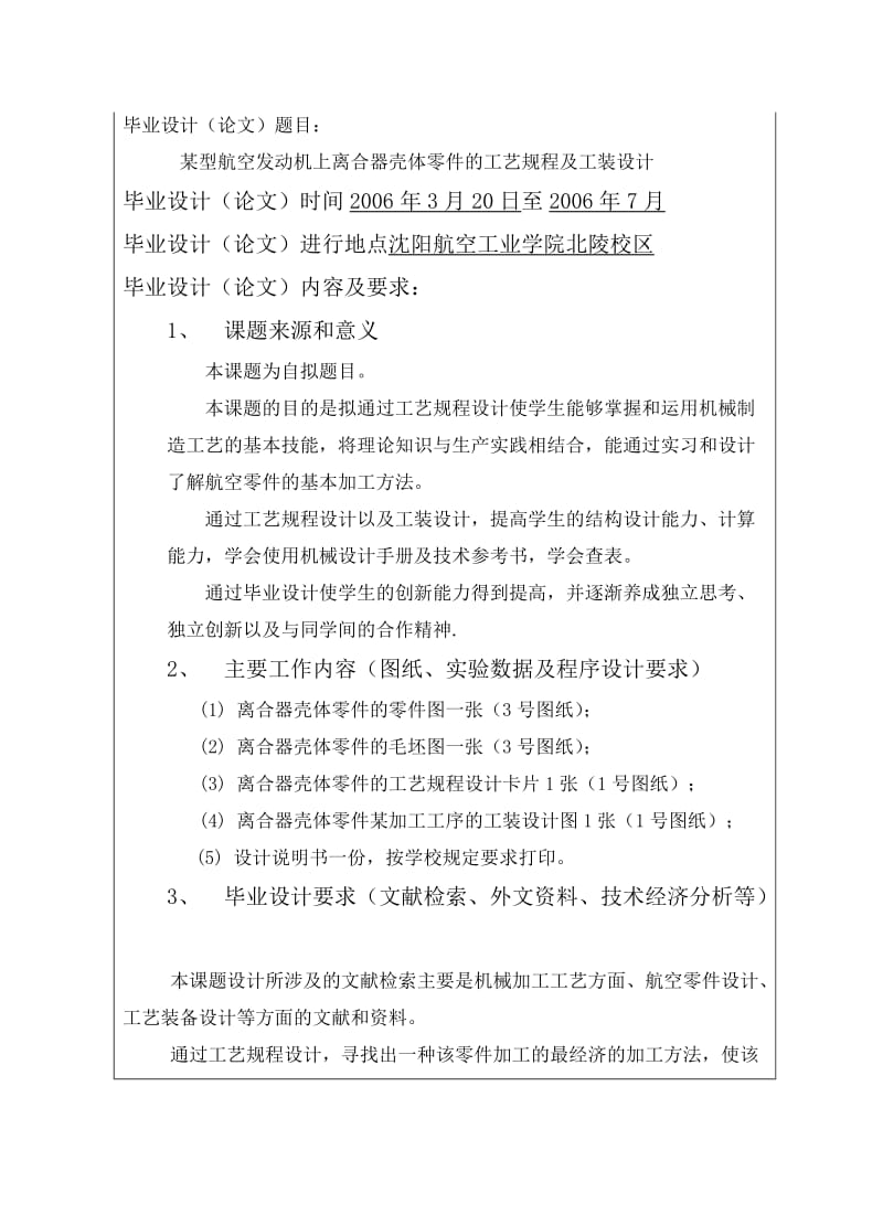 某型航空发动机上离合器壳体零件的工艺规程及工装设计.doc_第1页