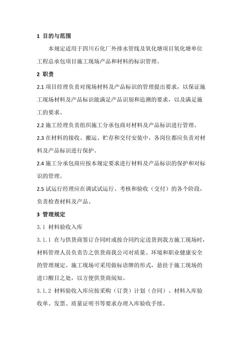 现场材料管理标识规定.doc_第3页