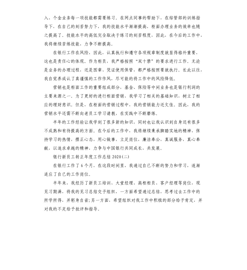 银行新员工转正工作总结2020.docx_第2页