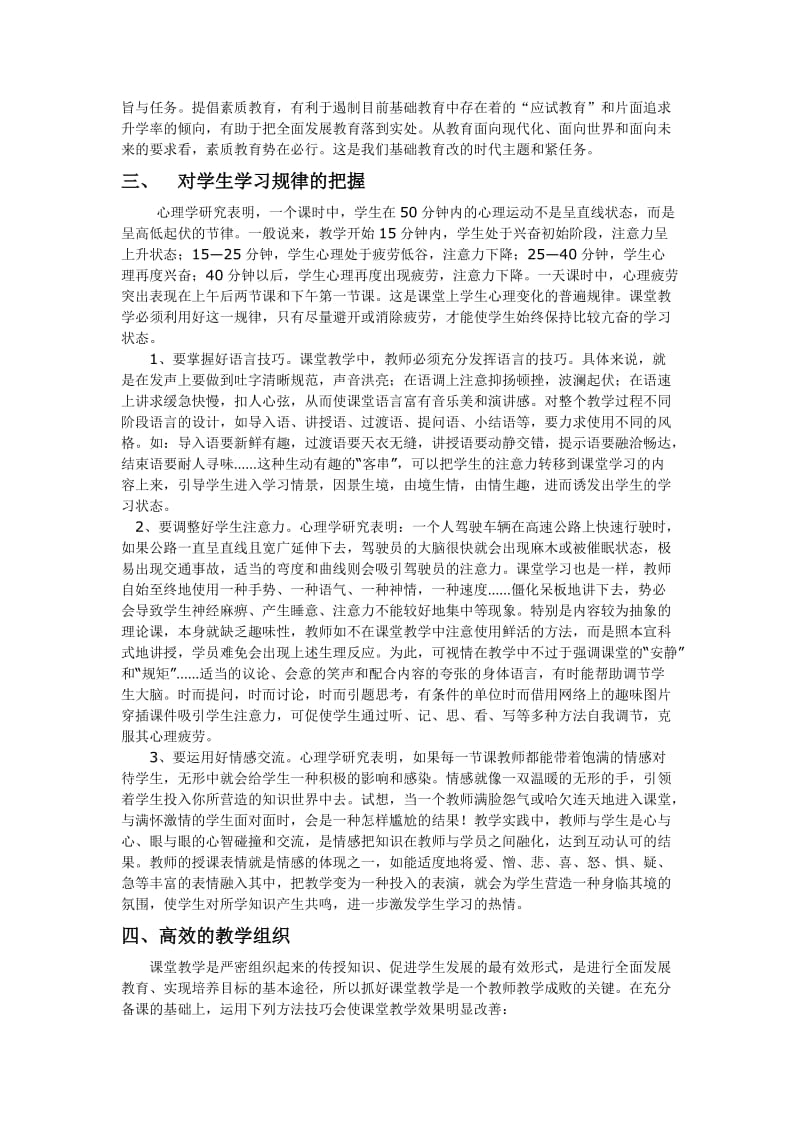 2011年寒假骨干教师培训心得体会.doc_第2页