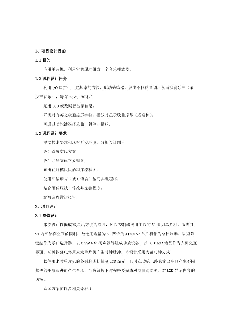 单片机音乐播放器报告.doc_第3页