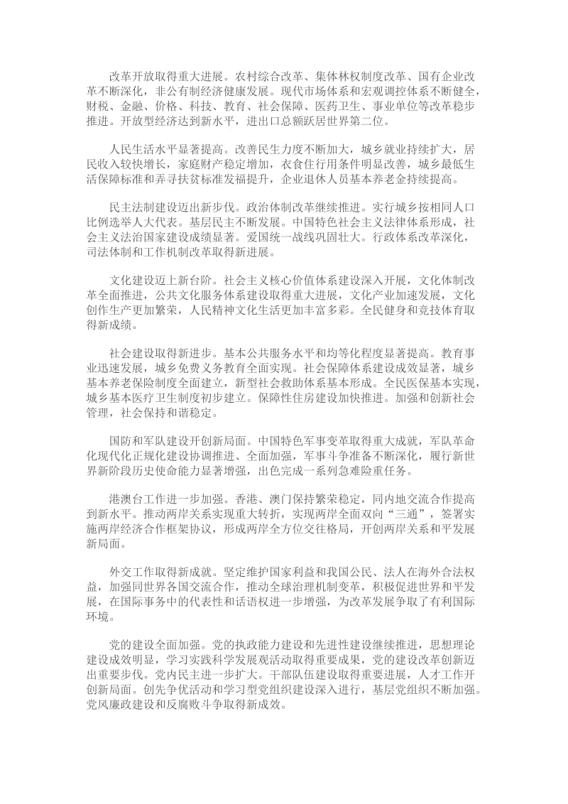 十八大报告(一)过去五年的工作和十年的基本总结.doc_第2页